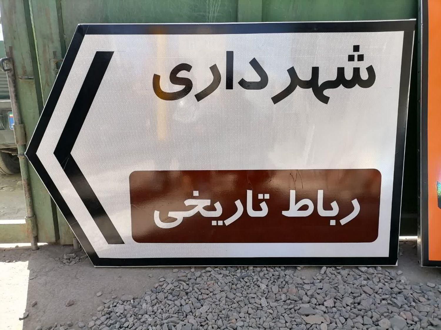ساخت تابلوعلایم راهنمایی رانندگی علایم راه پارکینگ|عمده‌فروشی|مشهد, احمدآباد|دیوار