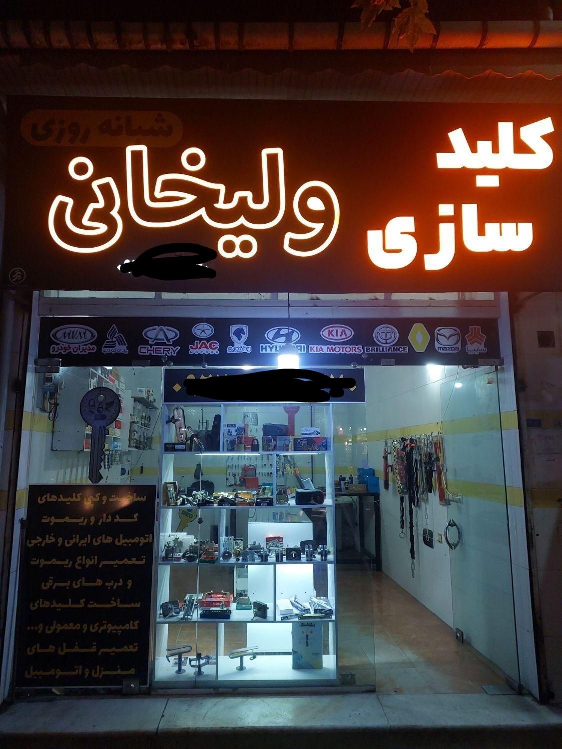 خدمات کلیدسازی شبانه روزی|خدمات پیشه و مهارت|لاهیجان, فیاض|دیوار