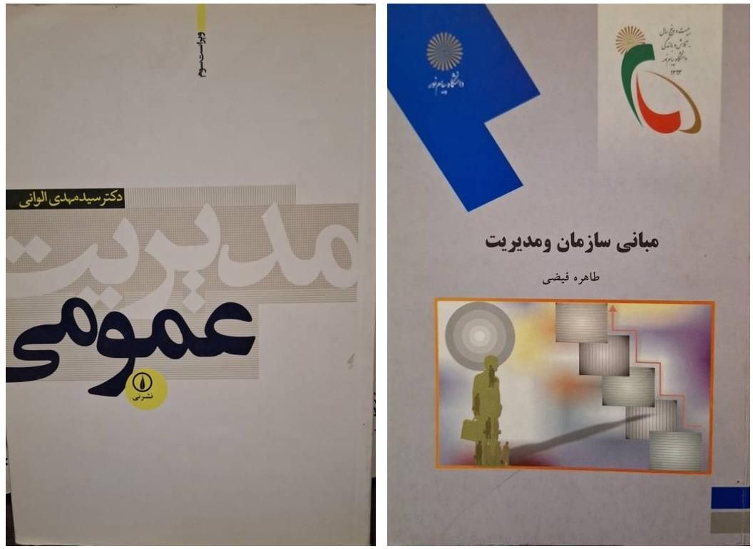 کتاب های مدیریت|کتاب و مجله آموزشی|تهران, صاحب الزمان|دیوار