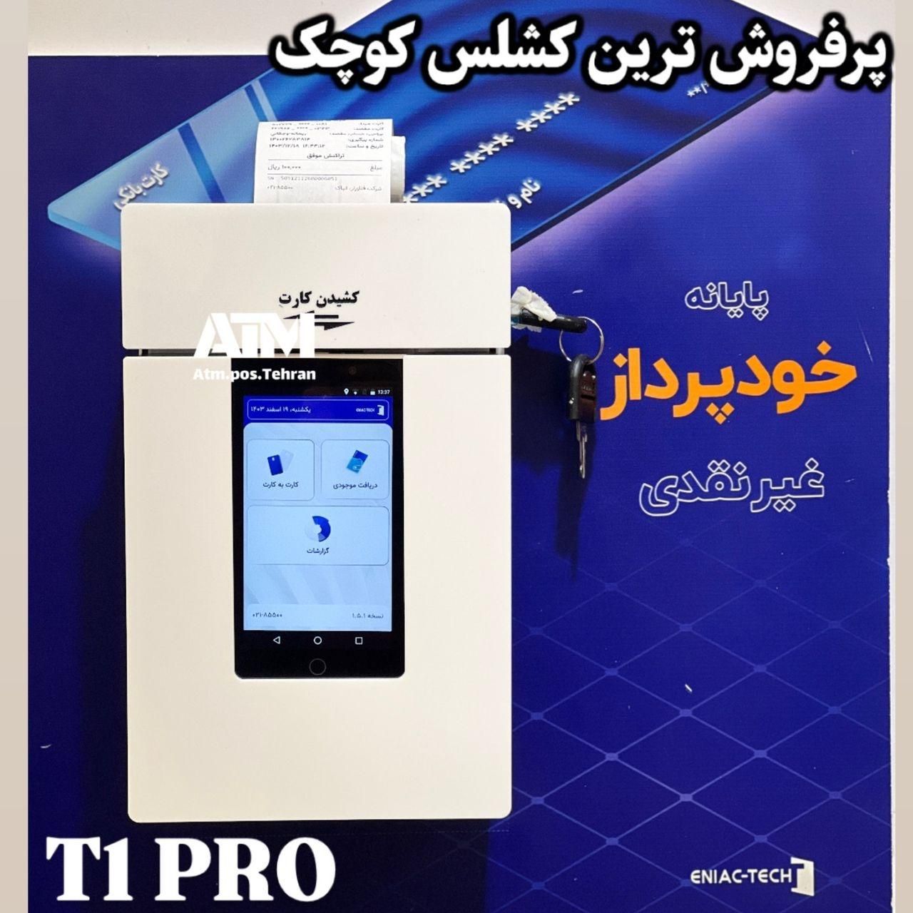 دستگاه کارت به کارت|فروشگاه و مغازه|تهران, شادمان|دیوار
