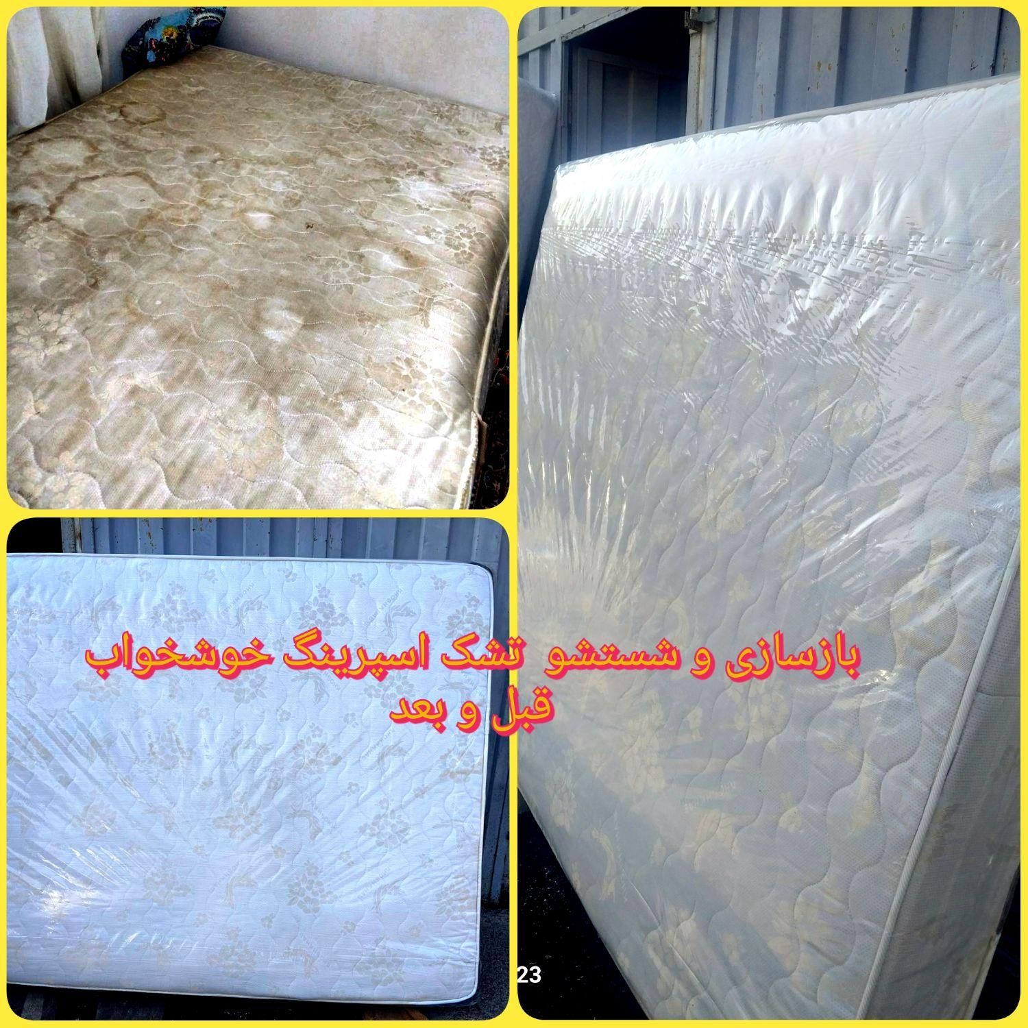 شستشو  تخصصی انواع روکش تشکهای خوشخوابی|خدمات نظافت|رشت, بازار|دیوار