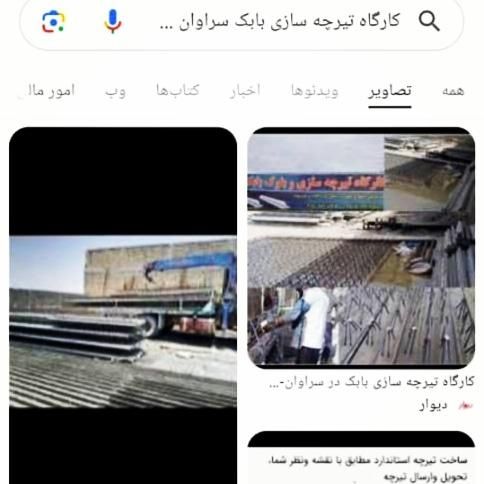 تیرچه سازی بابک شکستن قیمت ها|مصالح و تجهیزات ساختمان|سراوان, |دیوار