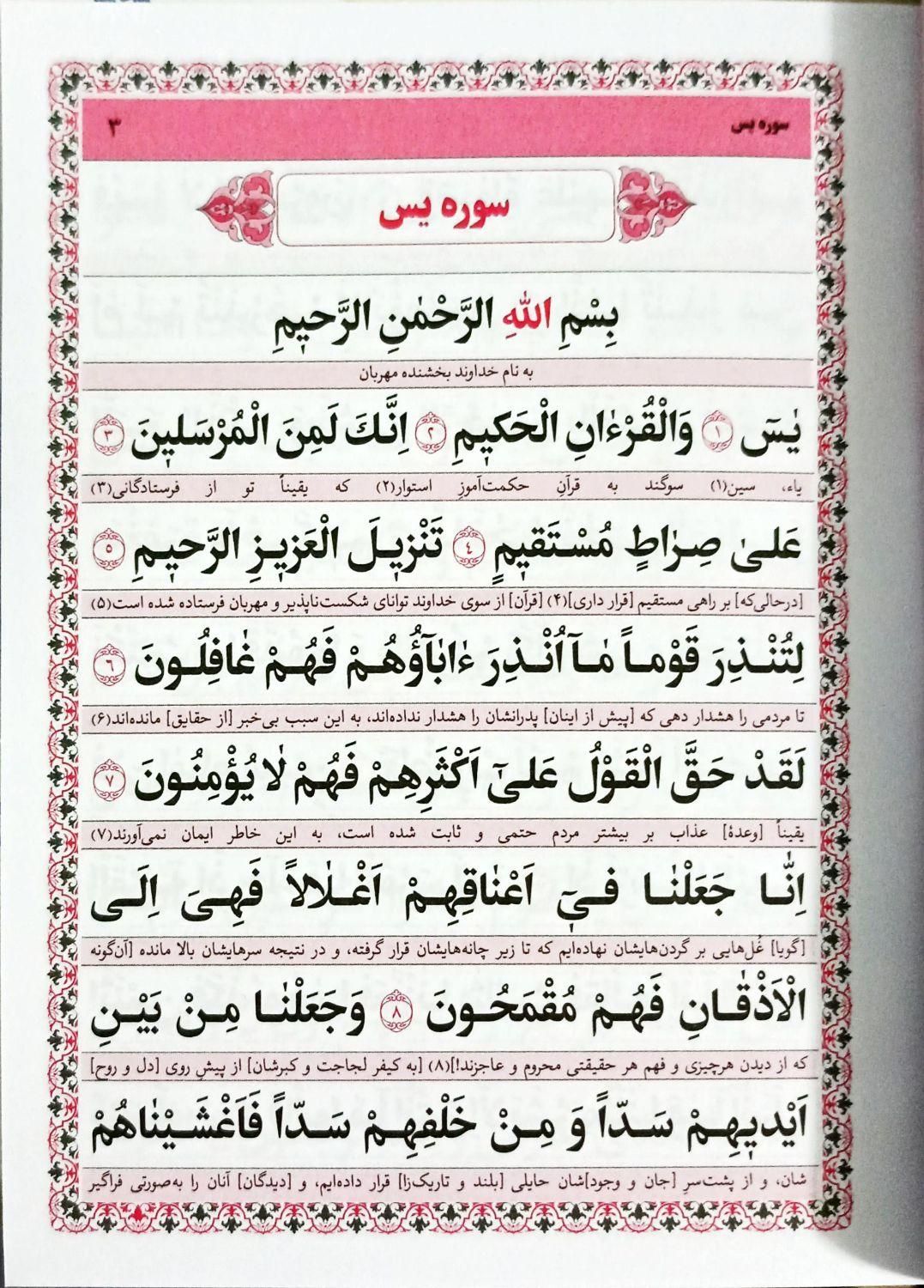 کتاب دعا و ارتباط با خدا مخصوص یادبود|کتاب و مجله مذهبی|رشت, کوی جام جم|دیوار
