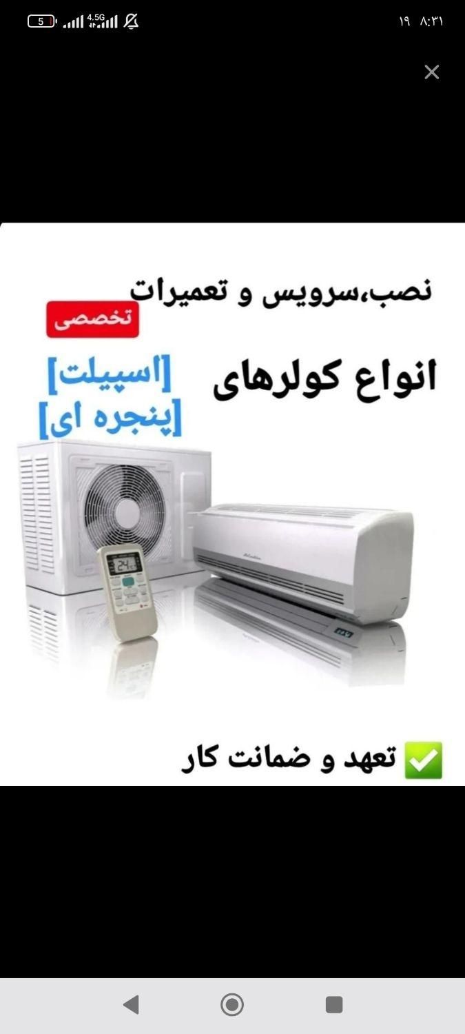نصب سرویس شارژ راه اندازی جابجایی اسپلیت کولر|خدمات پیشه و مهارت|اصفهان, خانه اصفهان|دیوار