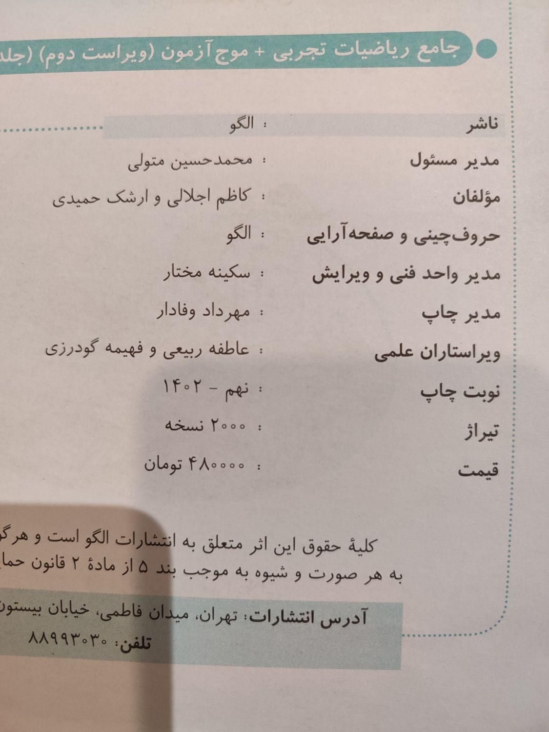 کتاب موج ازمون|کتاب و مجله آموزشی|تهران, زرگنده|دیوار