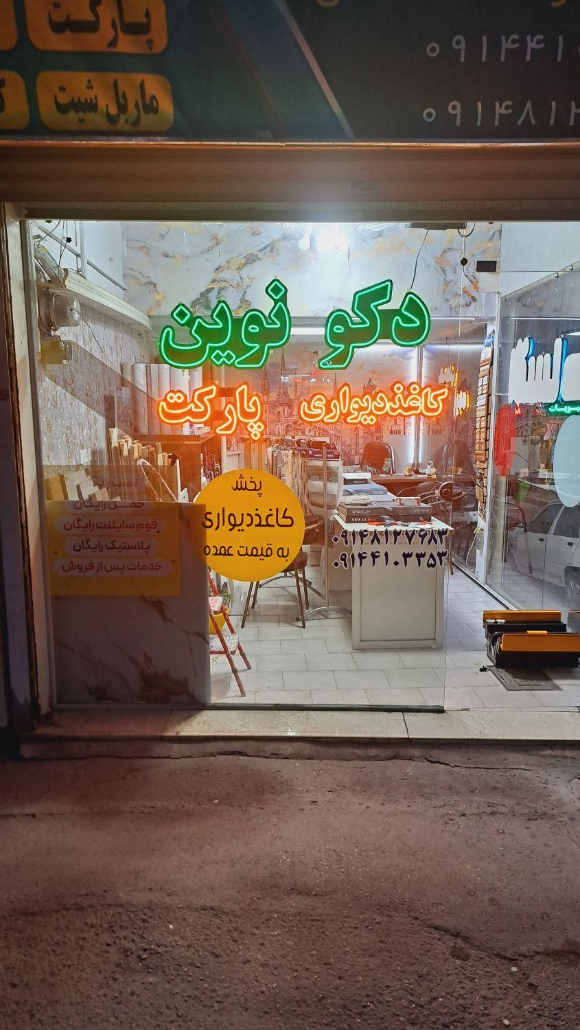تابلو نئون سیلیکونی ال ای دی upvc|فروشگاه و مغازه|تبریز, |دیوار