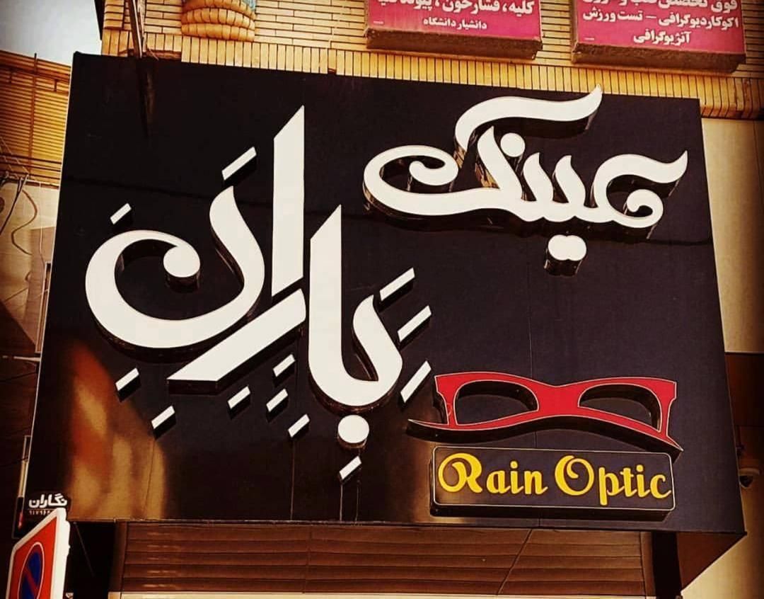 ساخت تابلو چنلیوم و نمای کامپوزیت تابلو|خدمات پیشه و مهارت|بندرعباس, |دیوار