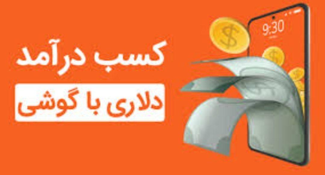 درآمد با موبایل تضمینی|کارت هدیه و تخفیف|تهران, آجودانیه|دیوار
