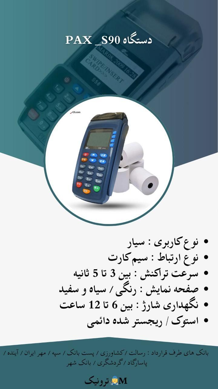 تعمیرات و فروش دستگاه کارتخوان|خدمات پیشه و مهارت|مشهد, جلالیه|دیوار