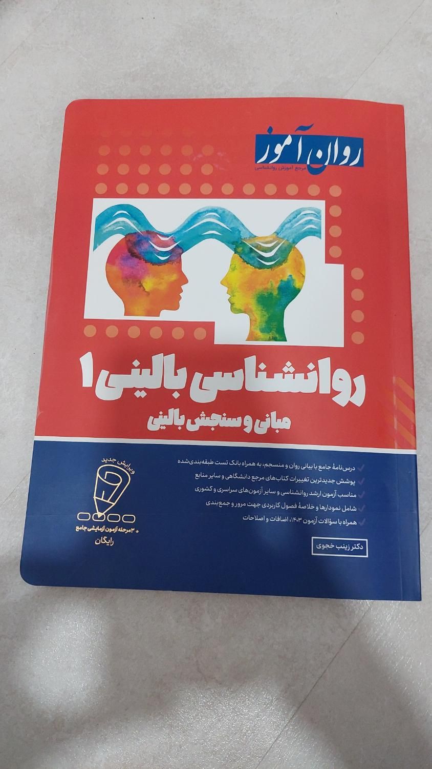 فروش کتاب های کنکور ارشد روانشناسی روان اموز|کتاب و مجله آموزشی|رشت, منظریه|دیوار