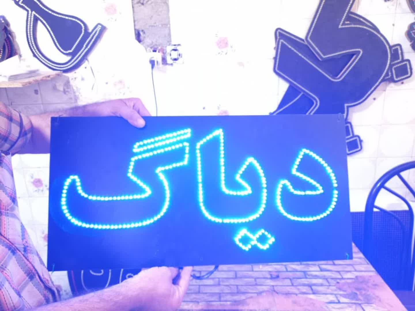 تابلو ال ای دی جلو بندی تعویض روغنی استارت|فروشگاه و مغازه|اصفهان, بوستان ناژوان|دیوار
