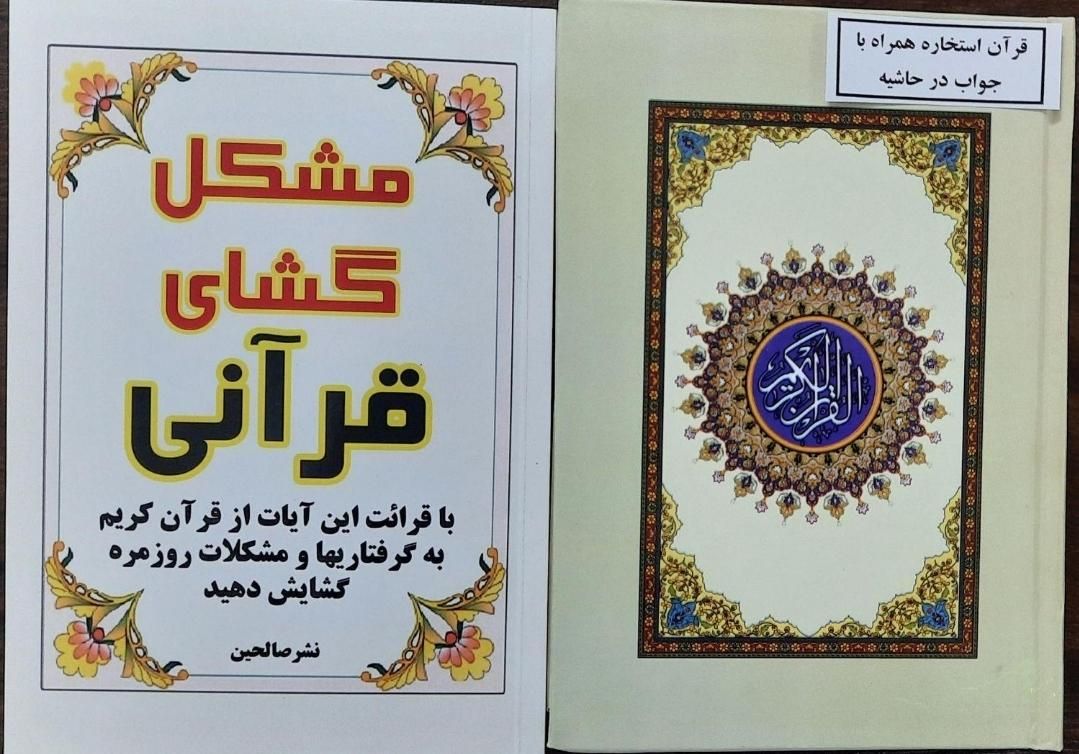 مرکز پخش قرآن و علوم قرآنی و (کارشناس)|کتاب و مجله مذهبی|تهران, فلسطین (میدان انقلاب)|دیوار