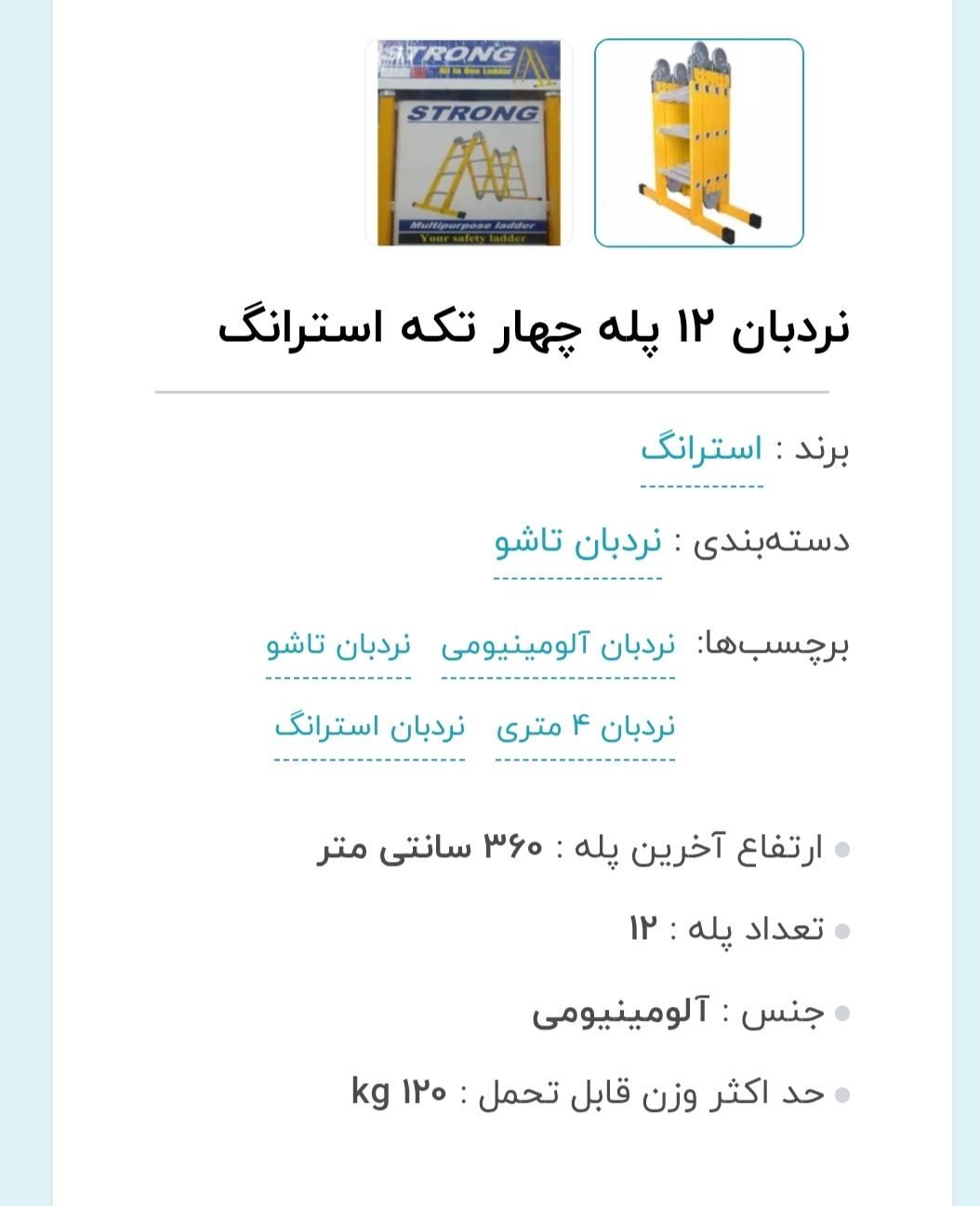 فروش تعدادی نردبان|ابزارآلات|شیراز, گویم|دیوار