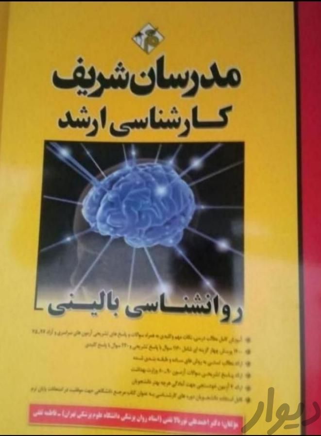 کتاب روانشناسی بالینی|کتاب و مجله آموزشی|کازرون, |دیوار