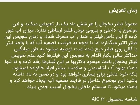 فیلتر تصفیه اب ACE / یخچال|آب‌سردکن و تصفیه آب|تهران, چیتگر|دیوار