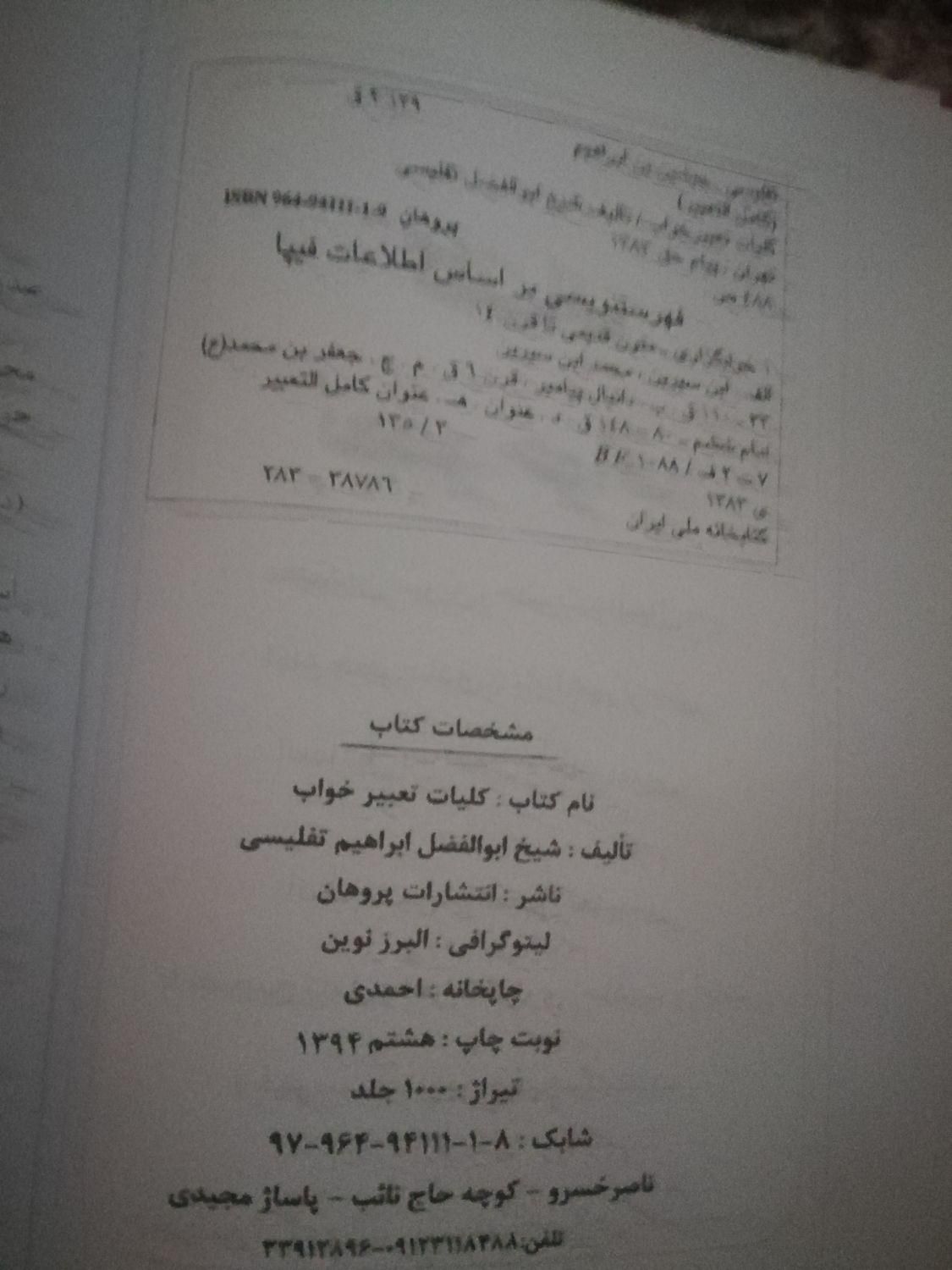 کتاب|کتاب و مجله ادبی|تهران, مسعودیه|دیوار