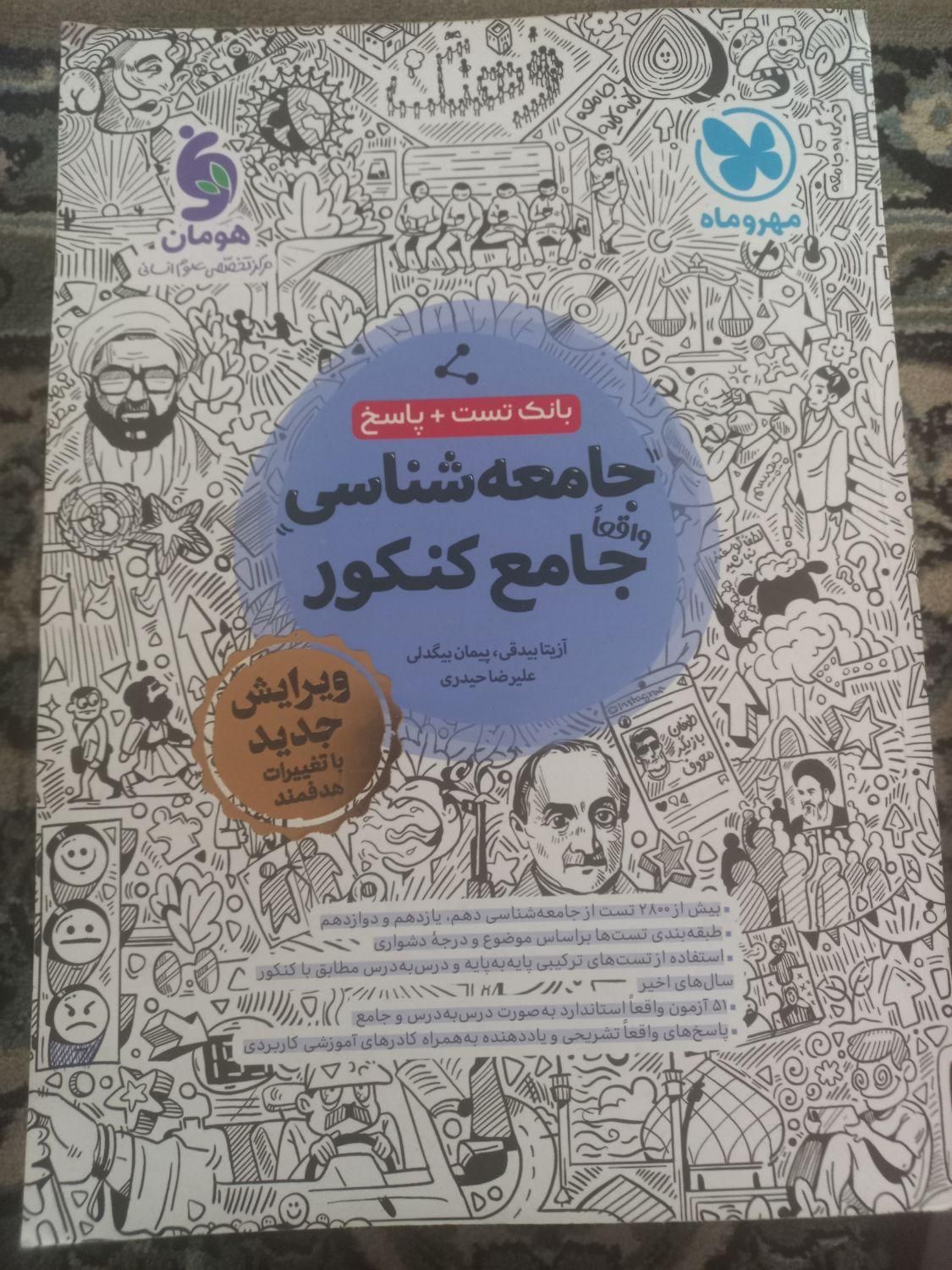 کتاب جامعه مهروماه مهر طلایی ۴۰۴|کتاب و مجله آموزشی|تهران, حکیمیه|دیوار