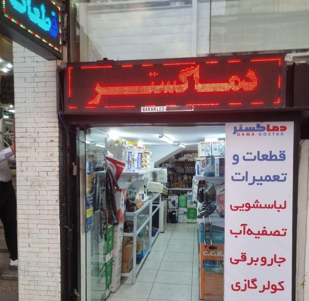 تعمیر جاروبرقی،سشوار،اسپرسو،لباسشویی،چایساز|خدمات پیشه و مهارت|تهران, فردوس|دیوار