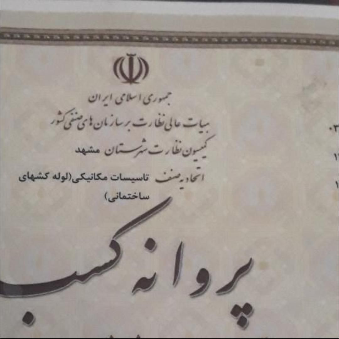 لوله بازکنی*45%تخفیف*رفع نمزدگی بدون خرابی نشت یاب|خدمات پیشه و مهارت|مشهد, شهید مطهری|دیوار