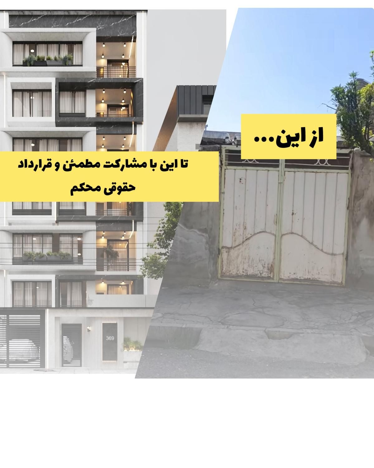 «مالکین محترم ملک یا زمین توجه کنید»|مشارکت در ساخت املاک|دزفول, |دیوار