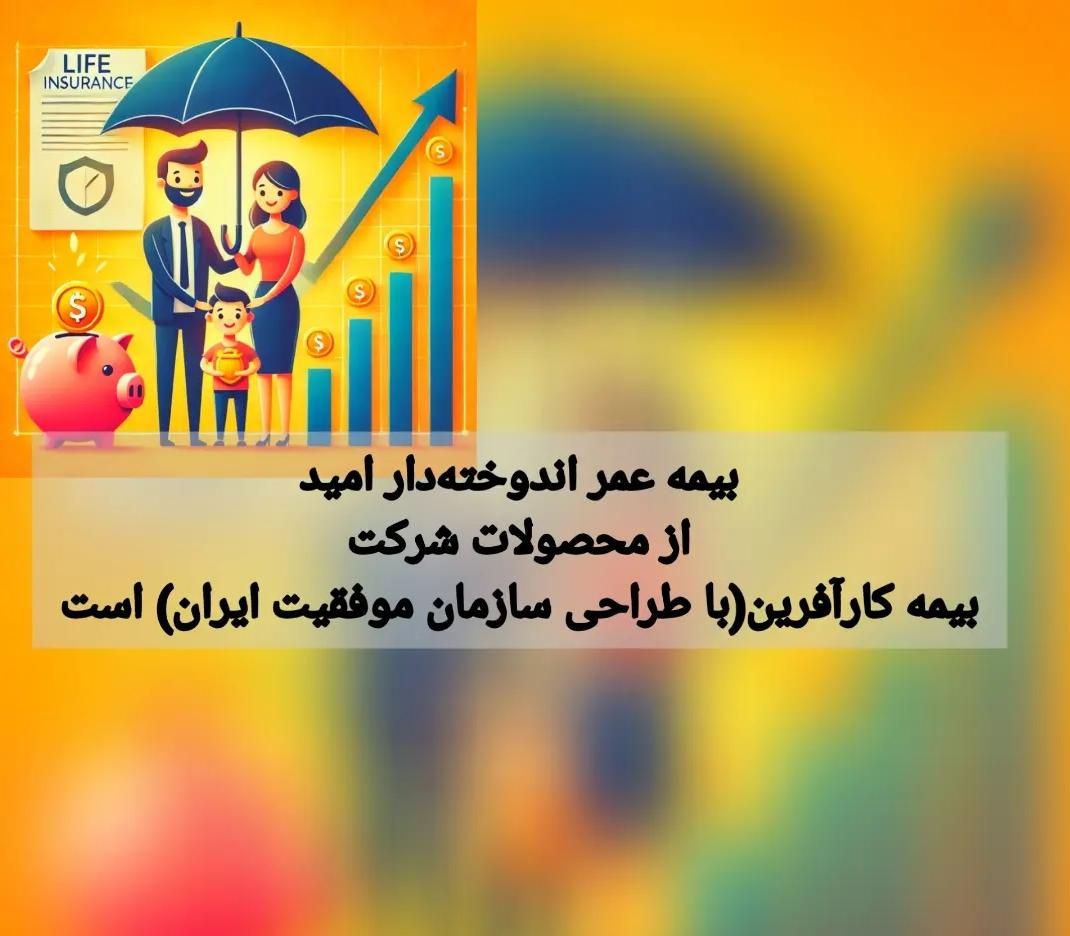 سرمایه گذاری در کنار بیمه عمر زندگی|خدمات مالی، حسابداری، بیمه|تهران, زیبادشت|دیوار
