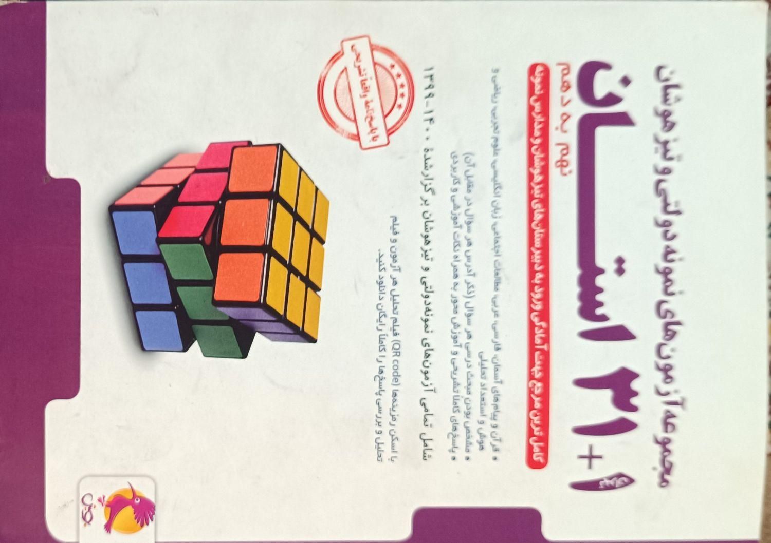 کتاب تیزهوشان نهم|کتاب و مجله آموزشی|تهران, جی|دیوار