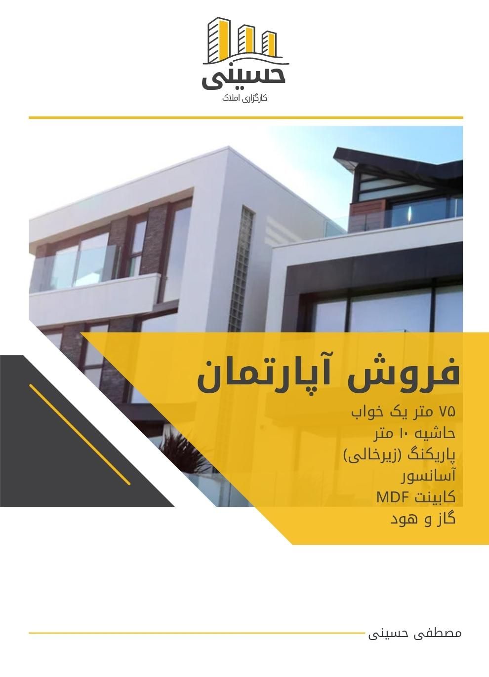 فروش آپارتمان ۷۵ متری ۱ خوابه/پارکینگ/آسانسور|فروش آپارتمان|مشهد, کوی المهدی|دیوار