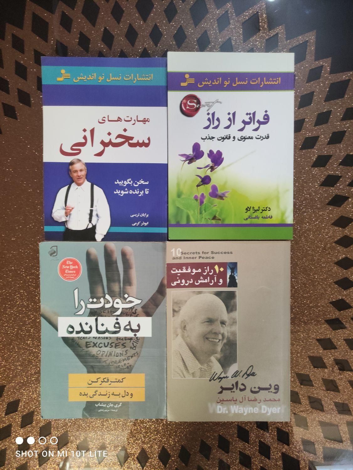 کتاب های روان شناسی|کتاب و مجله آموزشی|شاهین‌شهر, فردوسی|دیوار