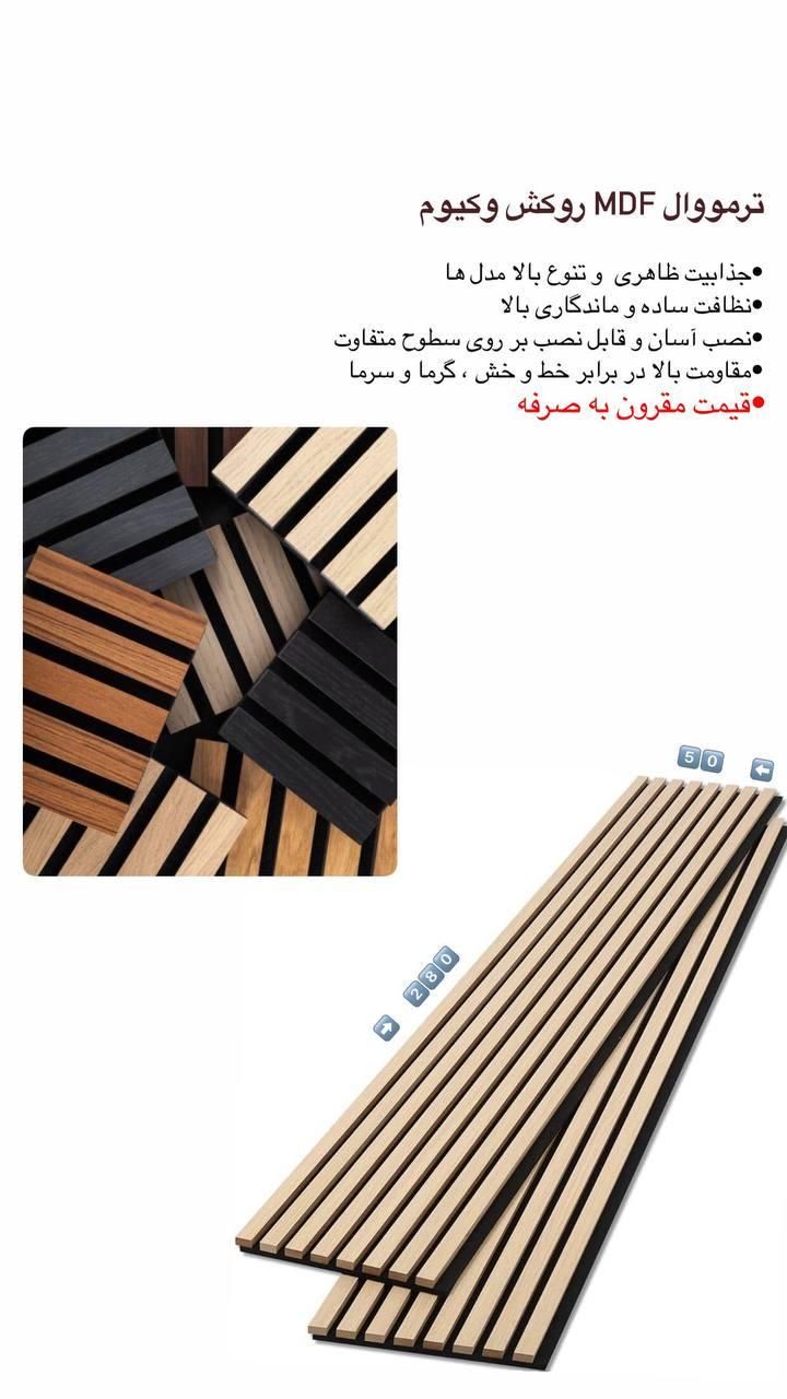 ترمووال ام دی اف روکش وکیوم|مصالح و تجهیزات ساختمان|تهران, خواجه نصیر طوسی|دیوار