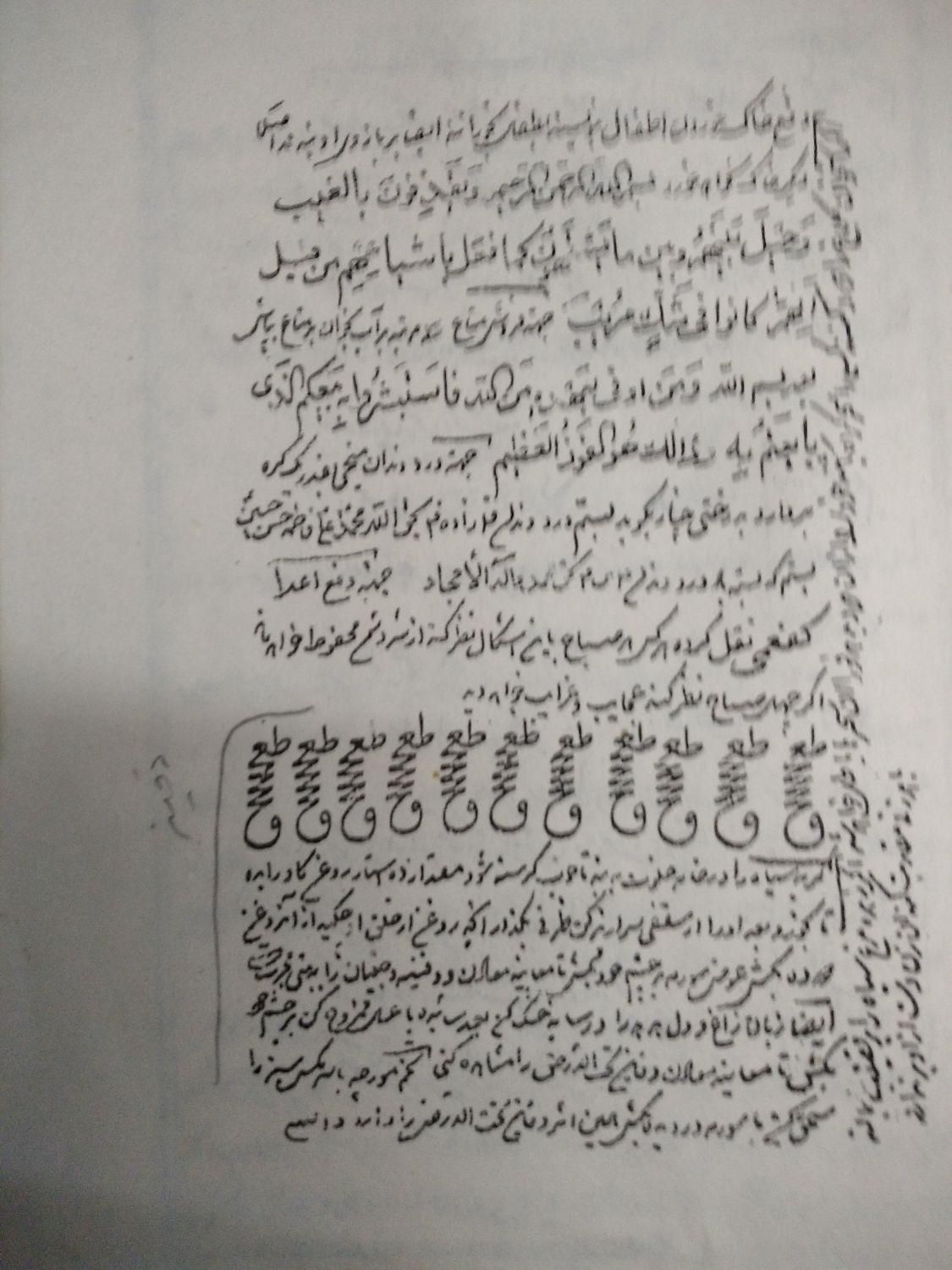 کتاب نفیس کشکول شیخ بهایی|کتاب و مجله مذهبی|اصفهان, قهجاورستان|دیوار