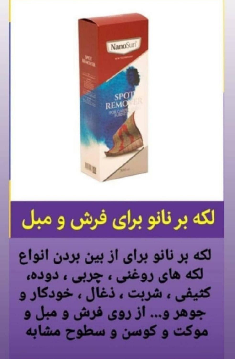 محصولات نانو اصل آلمان|مواد شوینده و دستمال کاغذی|کاشان, کارگر|دیوار