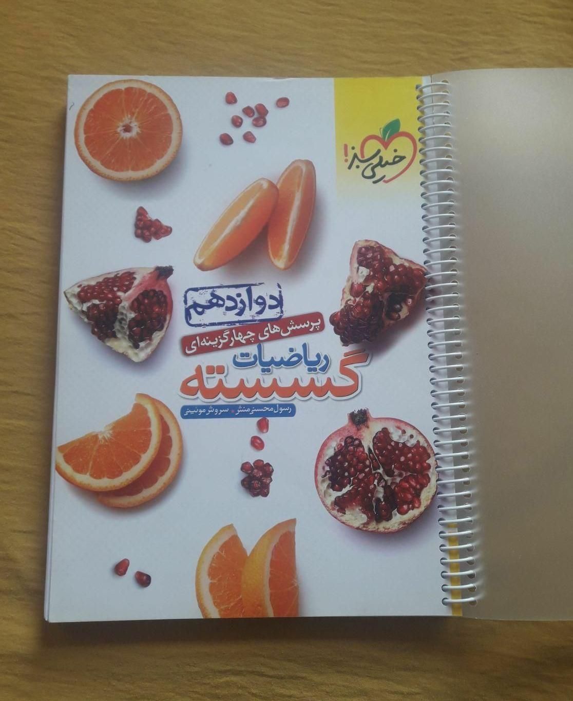 ریاضیات گسسته چهار گزینه ای دوازدهم خیلی سبز|کتاب و مجله آموزشی|تبریز, |دیوار