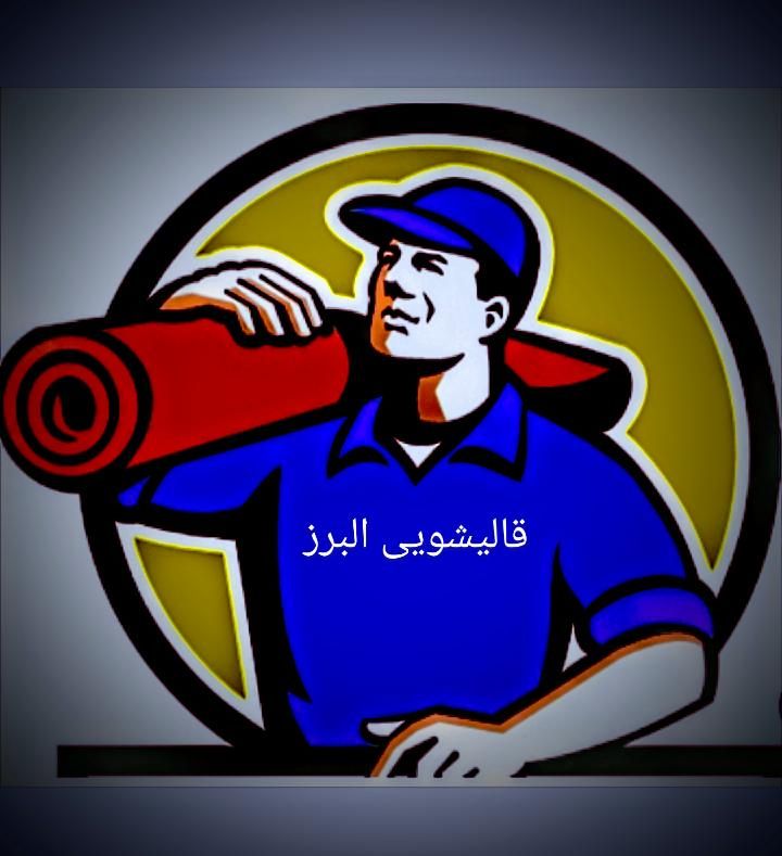 قالیشویی،مبلشویی البرز درالوند،زیباشهر،مهرگان|خدمات نظافت|قزوین, |دیوار