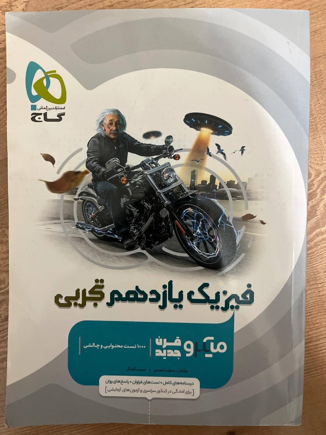 کتاب تست تجربی|کتاب و مجله آموزشی|ماکو, |دیوار