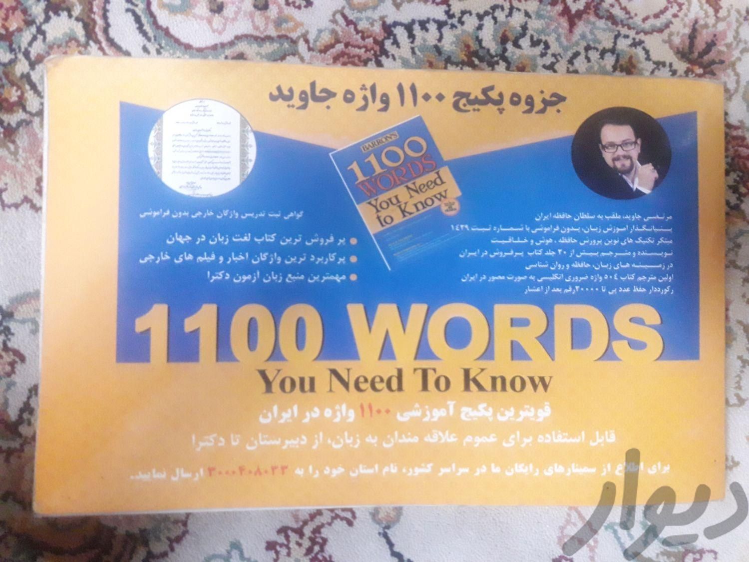 پکیج زبان جاوید|کتاب و مجله آموزشی|تهران, دروازه شمیران|دیوار