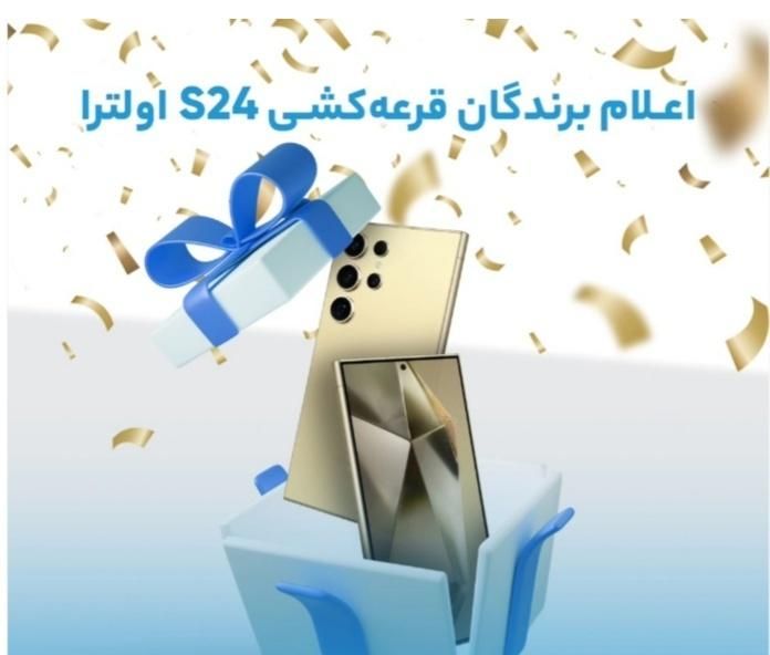 برنده s24 ultra شو|کارت هدیه و تخفیف|شیراز, معالی‌آباد|دیوار