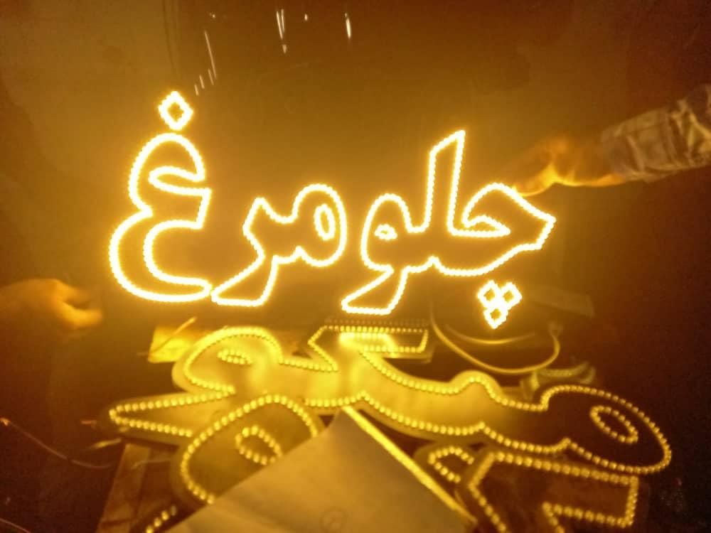 تابلو ال ای دی قیمه، کوبیده، سمبوسه ، کباب، پاچین|فروشگاه و مغازه|کرمان, |دیوار