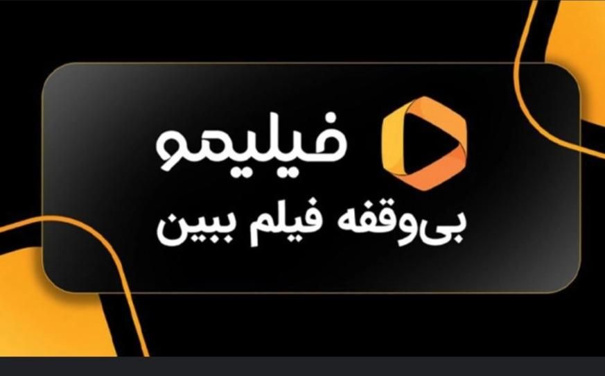 اشتراک فیلیمو نامحدود فیلم ببینید تا ۶ ماه|کارت هدیه و تخفیف|اسلام‌شهر, |دیوار