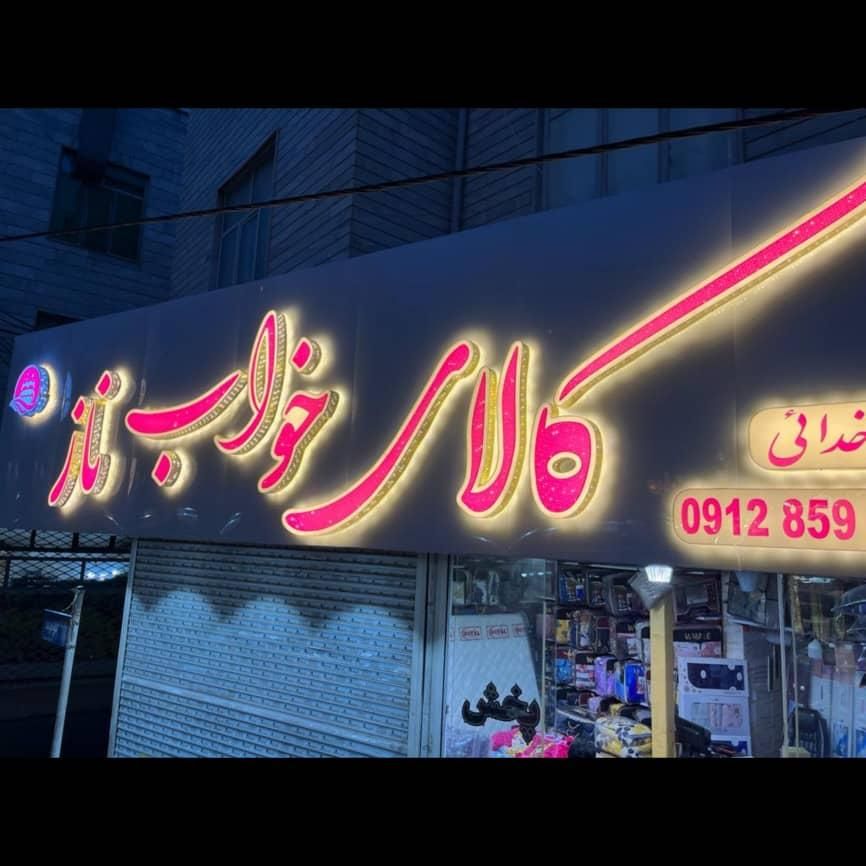 چنلیوم تابلوسازی کامپوزیت تابلو سازی چلنیوم نئون|خدمات پیشه و مهارت|کرج, اصفهانی‌ها|دیوار