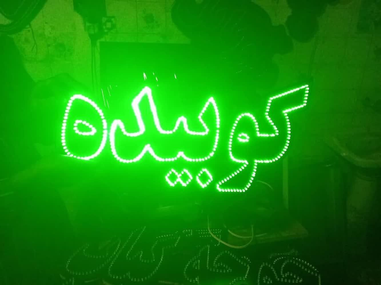 تابلو ال ای دی رستوران کوبیده مطعم|فروشگاه و مغازه|تهران, شهرک آزادی|دیوار