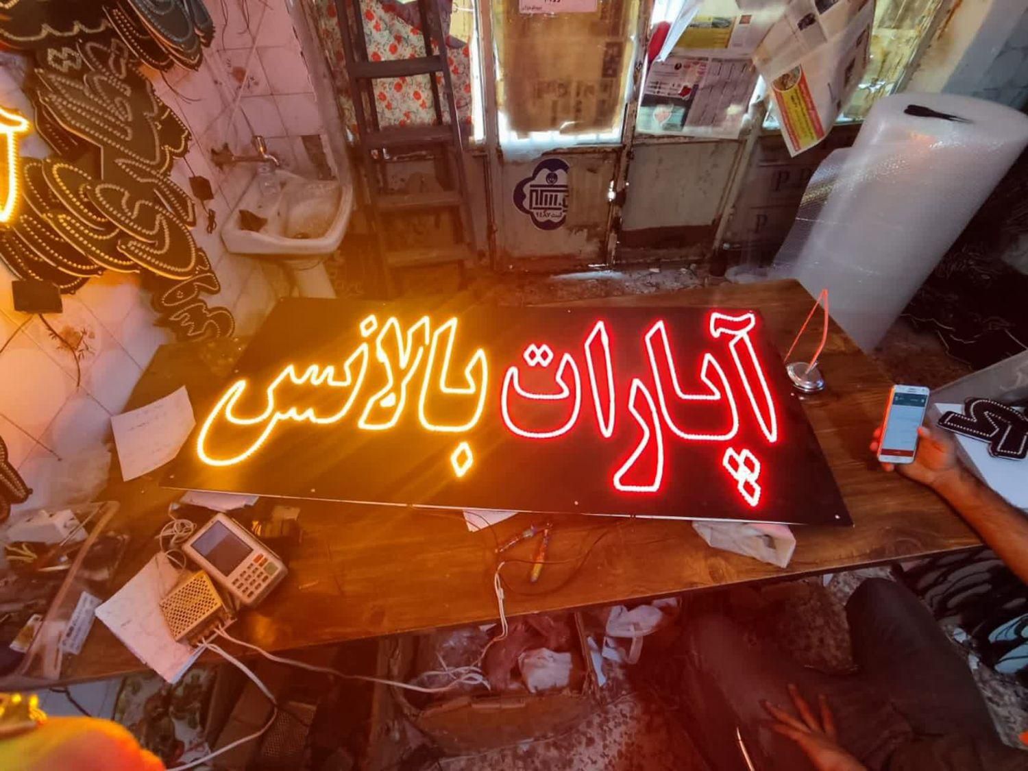 تابلو ال ای دی aparatآپارات ،بالانس جلوبندی|فروشگاه و مغازه|کرج, شهرک جهان‌نما|دیوار