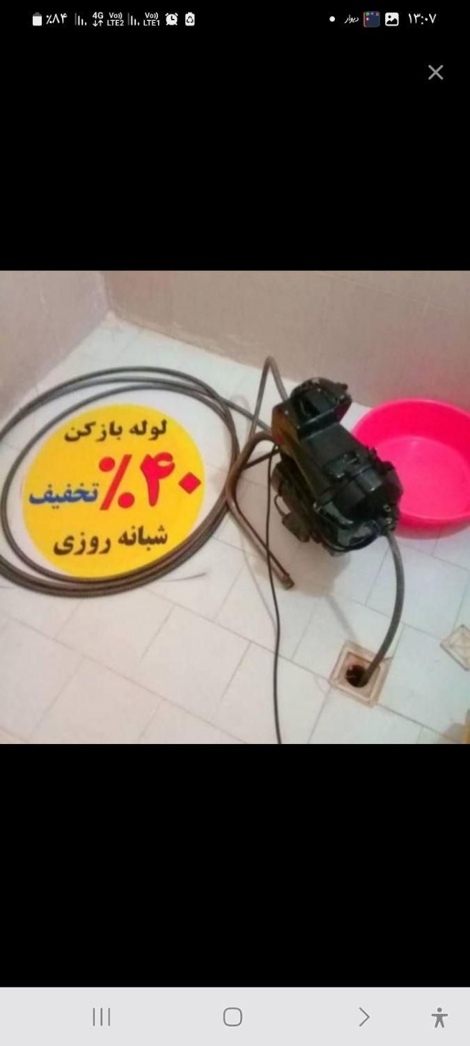 فنرزن بادستگاه لوله بازکنی باضمانت۲۴ماهه تخلیه چاه|خدمات پیشه و مهارت|کرمان, |دیوار