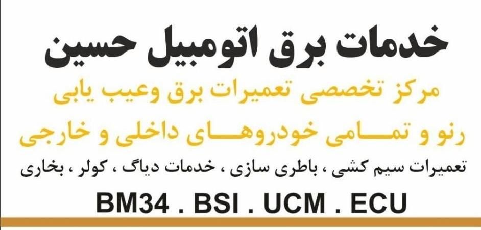باطری سازی دیاگ انژکتورسیمکشی کولربخاری خودرو|خدمات موتور و ماشین|پردیس, |دیوار