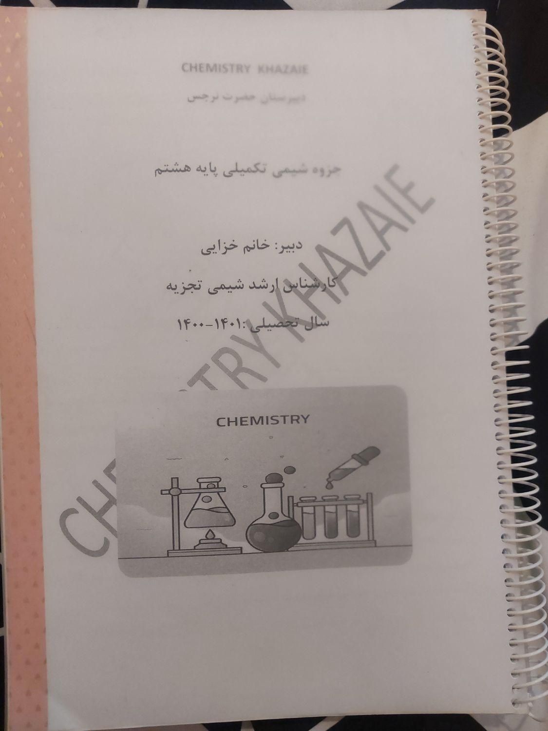 علوم گاج و جزوه شیمی، فیزیک، ریاضی هشتم|کتاب و مجله آموزشی|تهران, شهرک محلاتی|دیوار