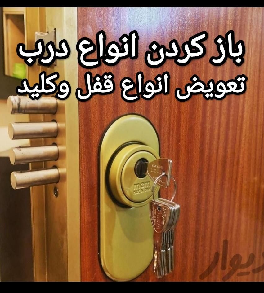 کلیه خدمات کلیدسازی سیار ۲۴ساعت ضدسرقت ماشین منزل|خدمات پیشه و مهارت|ارومیه, |دیوار