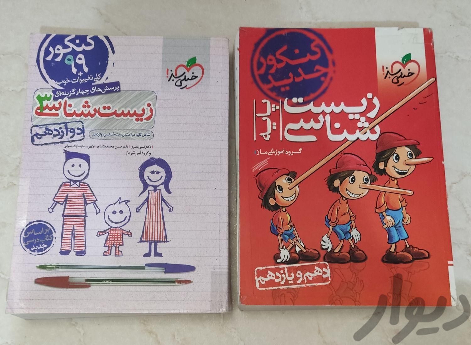 کتاب تست وبسته شبیه ساز فضای کنکور|کتاب و مجله آموزشی|مشهد, شهرک شهید رجایی|دیوار