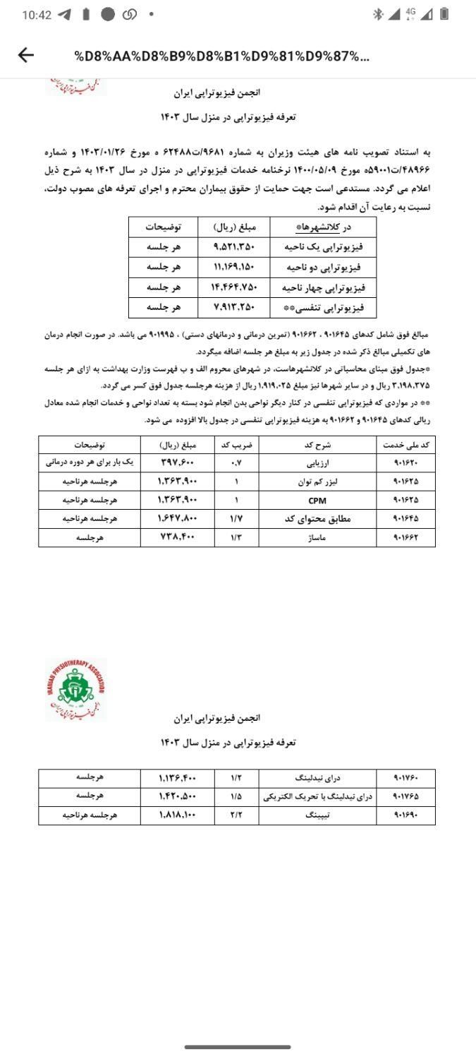 فیزیوتراپی در منزل|خدمات آرایشگری و زیبایی|اصفهان, خانه اصفهان|دیوار