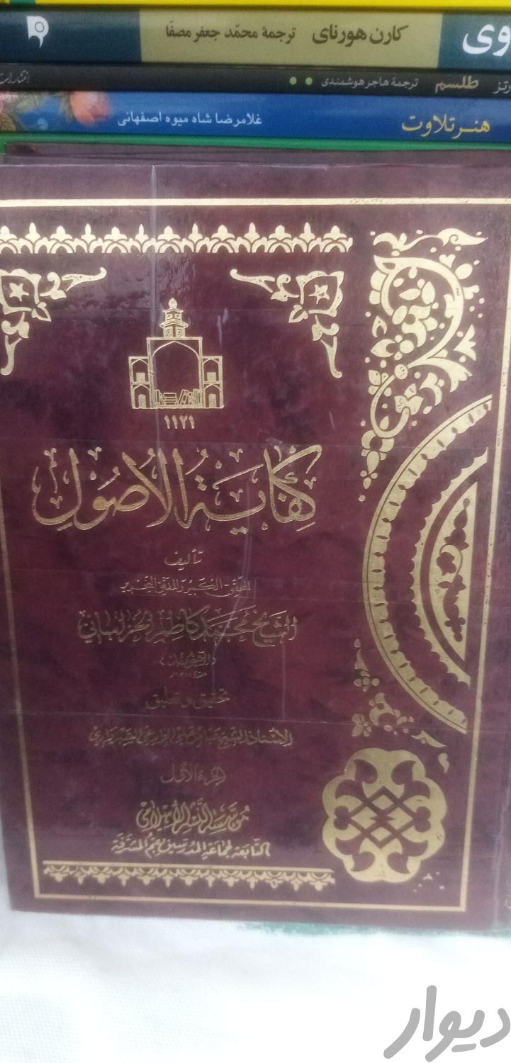 دو جلد کتاب کفایة الاصول شیخ محمد کاظم خراسانی|کتاب و مجله آموزشی|بابل, |دیوار
