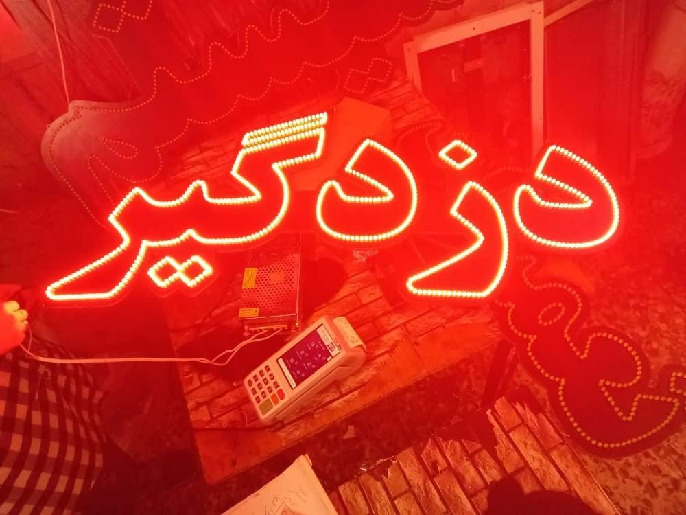 تابلو ال ای دی مکانیکی|فروشگاه و مغازه|اصفهان, باغ دریاچه|دیوار