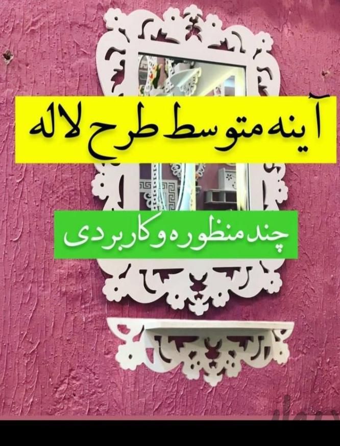 شلف آینه لاله متوسط پی وی سی|آینه|مشهد, حسین‌آباد|دیوار